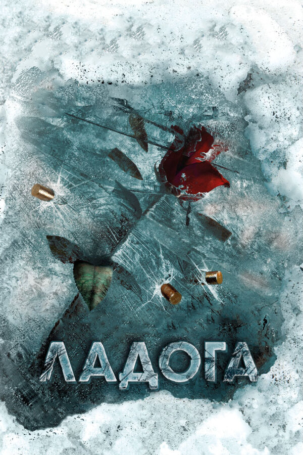 Ладога - постер сериала